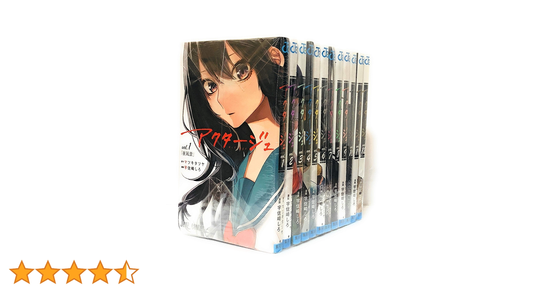 Amazon.co.jp: アクタージュ act-age コミック 1-12巻セット : 宇佐崎